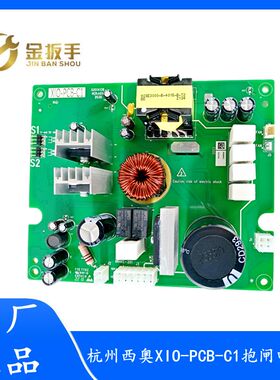 杭州西奥电梯默纳克系统抱闸电源板XIO-PCB-C1应急救援手动松闸板