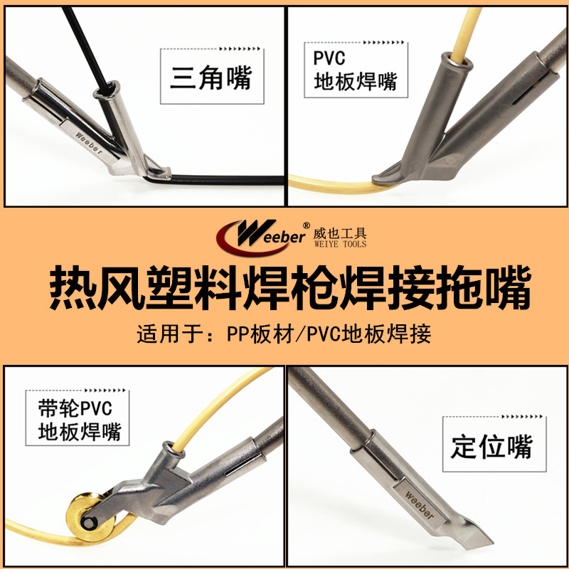 塑料焊枪焊嘴钛合金5X7mm三角焊条5mm圆快速Y型地板拖嘴热风枪嘴