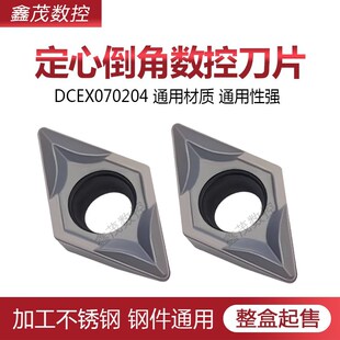 普锐克 菱形定心倒角数控车刀片DCEX070204 P6522钢件 不锈钢通用