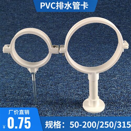 PVC排水管管卡 吊卡 钉卡 带钉卡子 抱卡箍315 250 55.9 110 82.6