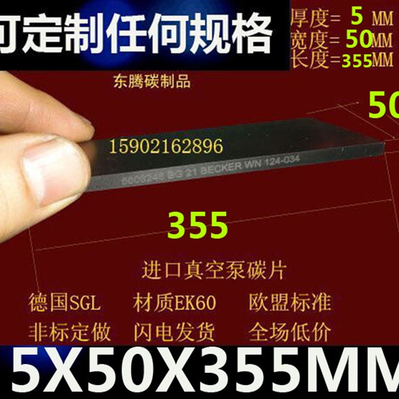 进口真空泵碳片355*50*5 EK60旋片 印刷机碳片5*50*355MM石墨刮片