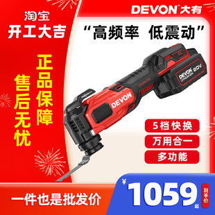 大有5951充电无刷锂电工业级万用宝多功能电动工具电铲开孔切割机