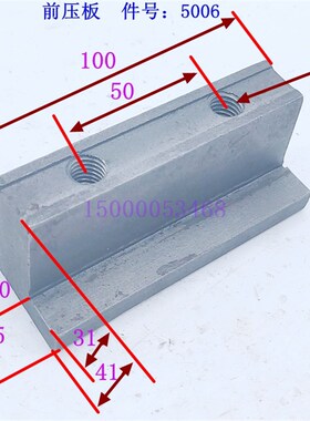 云南机床压板 CY6140 CY-K6150 大拖板压板 前压板 5006 车床压块