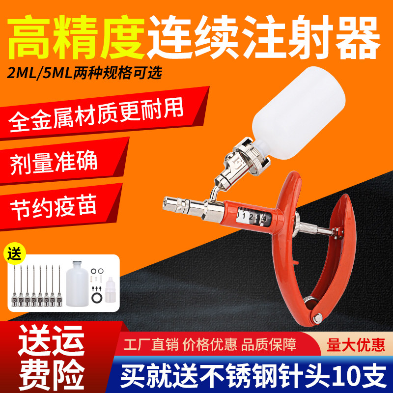 兽用连续注射器猪用打疫苗神器自动可调注射针头针管猪牛羊注射枪