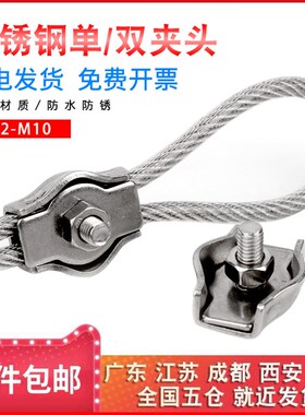 304不锈钢单夹双夹紧固夹头刹车线 钢丝绳锁扣卡扣绳夹绳卡线夹子