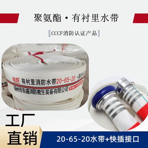 20-65-20/25米年成牌高压聚氨酯消防水带加厚衬胶消防车用管2.5寸