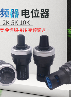 22mm精密1K可调2K电位器10K变频器变速调速单圈LA42DWQ-22阻值5K