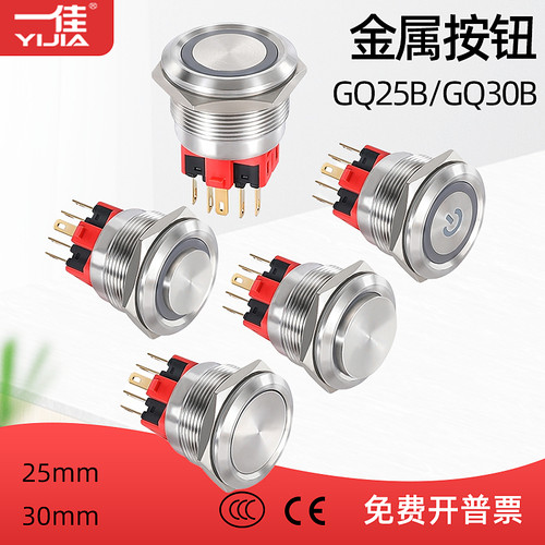 一佳YJ-GQ25BF/30BF不锈钢金属带LED灯防水复位按钮自锁电源开关