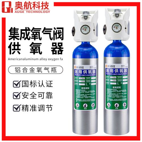 便携式多功能氧气瓶集成阀氧气罐2L4L6L8L10L铝合金氧气瓶急救转