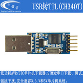 USB转串口模块STC烧录器下载器CH340T芯片ISP下载模块USB转TTL