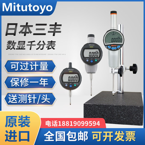 日本三丰数显高度计规千分表精度0.001 0-50mm深度测量仪543-490B