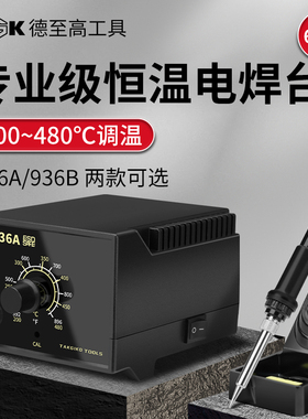 德至高936电烙铁专业级焊台可调温工业维修焊接工具TGK936B焊锡枪