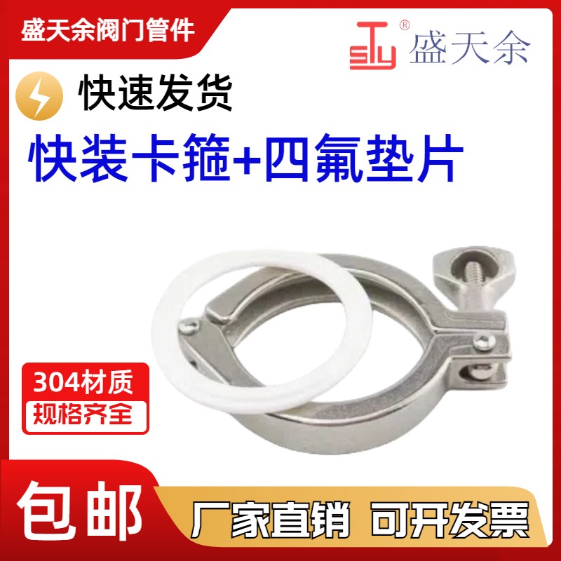 卫生级快装卡箍四氟垫片套装304不锈钢接头卡盘抱箍精铸卡扣管夹