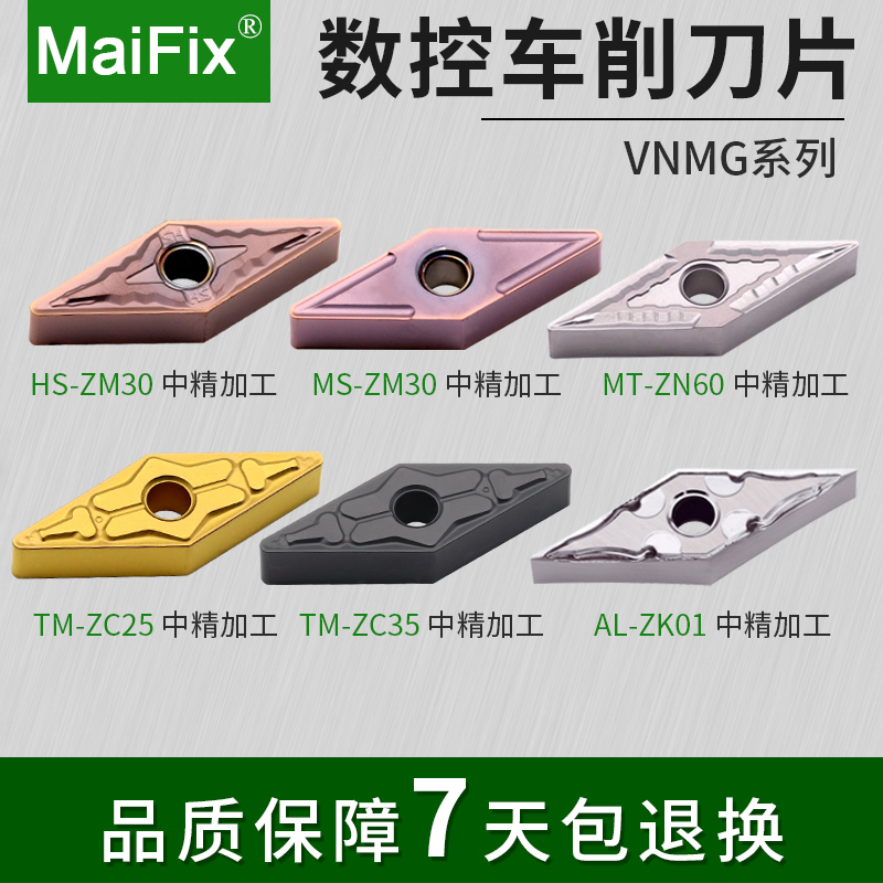 MaiFix VNMG1604PCD1   铜铝铸铁钢件金属陶瓷不锈钢用数控车刀片