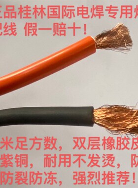 桂林国际国标纯紫铜电缆线电焊机焊把线YHF(V)10/16/25/35/50平方