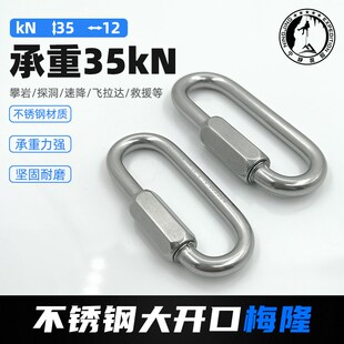 宁静探险梅隆锁大开口304不锈钢7mm 8mm探洞救援梅陇锁梅龙锁现货