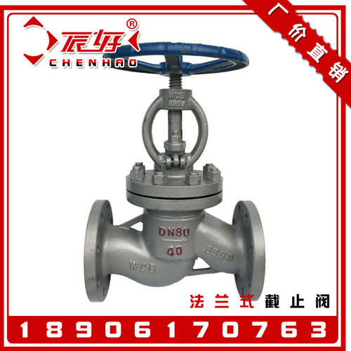 J41W-40C国标中重型法兰铸钢截止阀 碳钢高温蒸汽导热油截流阀2寸