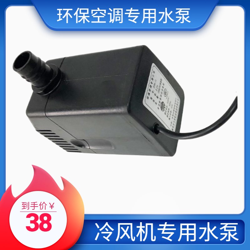 冷风机水泵DYH-40/220v/380v/45w/扬程2.5m流量2500L/H环保空调泵