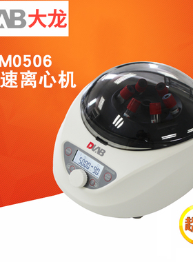 大龙DM0506DM0636低速离心机适用5/7/10/15mL采血试管适配转子
