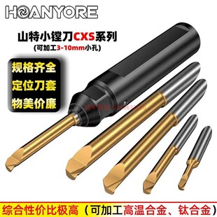 小镗刀镗孔刀小孔车刀高温合金孔刀山特CXS 06小径镗刀孔加工小孔