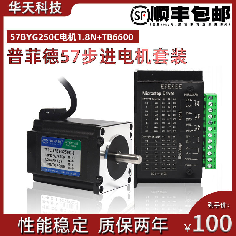 57步进电机套装57BYG250C 扭矩1.8N.M 长76MM+TB6600升级版驱动器