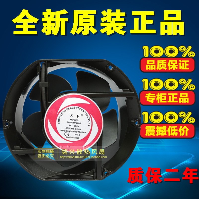 高质量SF-17251A2BL/T AC 380V 0.15A 17251 机柜 交流风扇 17250