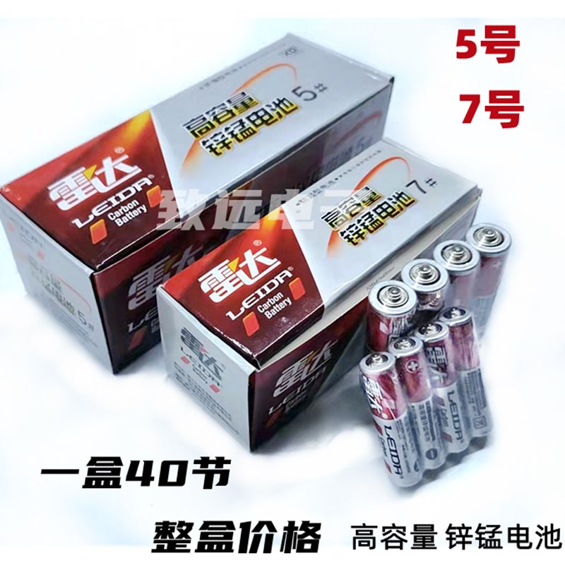 雷达高容量碳性锌锰5号7号 干电池遥控玩具计算机电池 一盒40节