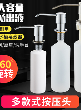 皂液器厨房水槽用洗洁精瓶子按压瓶泵头洗菜盆洗涤剂不锈钢压取器