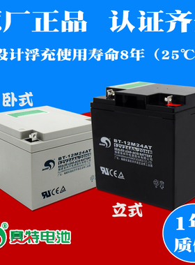 正品BT-12M24AT(W)12V24Ah/20hr赛特蓄电池海湾消防主机铅酸电瓶