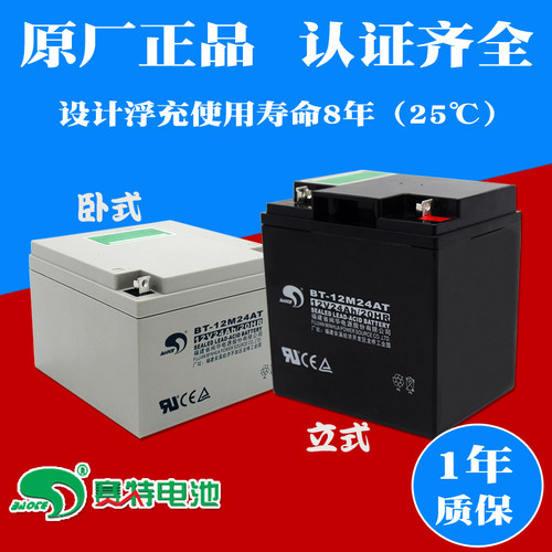 正品BT-12M24AT(W)12V24Ah/20hr赛特蓄电池海湾消防主机铅酸电瓶