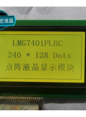 MGLS240128 液晶屏 兼容HG240128D 液晶屏
