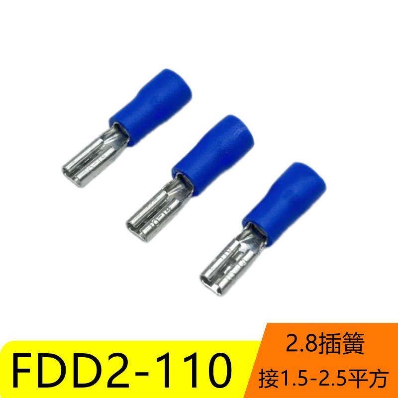 FDD2-110冷压接线端子 1000只 2.8插簧线耳母预绝缘端头 绝缘插簧