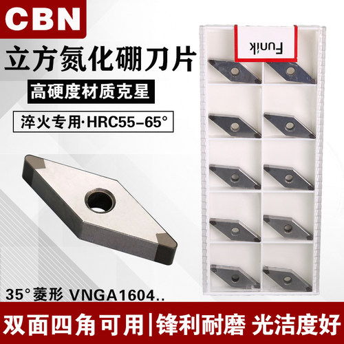 数控刀片超硬VNGA160408硬铸铁淬火钢硬车刀具立方氮化硼PCBN刀片