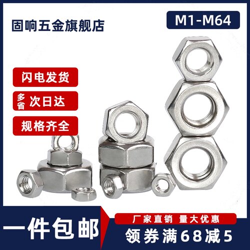 304不锈钢外六角螺母国标螺丝帽大全M1M2M3M4M5M6M8M10M20M33-M56
