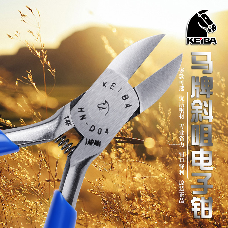KEIBA马牌多功能电子钳工业级斜口钳微型斜嘴钳5寸HT/HN-D04钳