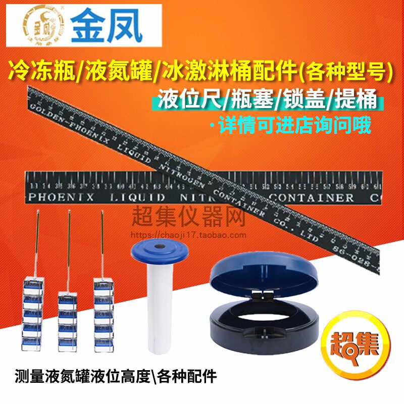 金凤液氮罐配件:瓶塞锁盖尺寸口径30/35/50/80/90/125/200/216mm
