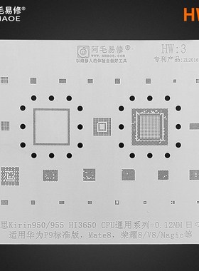 阿毛易修植锡网华为P9/mate8荣耀8/V8海思950/955/HI3650CPU钢网