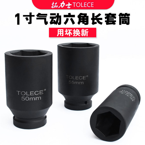 六角1寸25.4mm拓力士120加长大风炮套筒气动加强重型省力扳手套筒