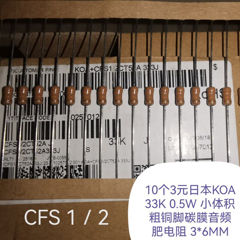 10个3元日本KOA 33K 0.5W 小体积粗铜脚碳膜音频 肥电阻 3X6MM
