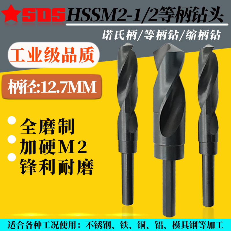 HSS1/2等柄小柄不锈钢模具钢铸铁直柄钻头35.5-36-36.5-37-37.5mm