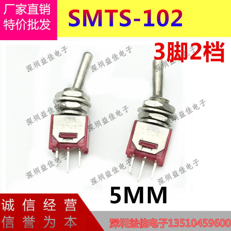 SMTS-102 5MM小型钮子开关红色3脚2档摇臂拨动钮子开关