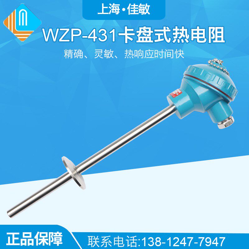 上海佳敏仪表厂 铂热电阻 WZP-420 WZP-421 Pt100卫生型传感器304
