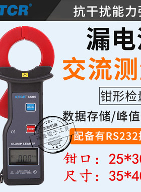 铱泰ETCR6300/6500/6600高精度交流钳形电流表毫安级钳形漏电表