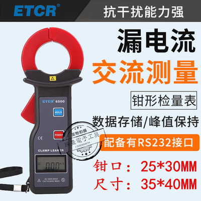 铱泰ETCR6300/6500/6600高精度交流钳形电流表毫安级钳形漏电表
