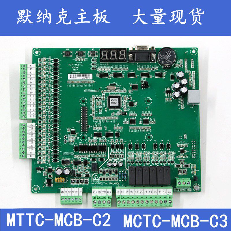默纳克MCTC-MCB-C2/3/B/H一体机NICE3000+主板电梯配件MCB-G协议
