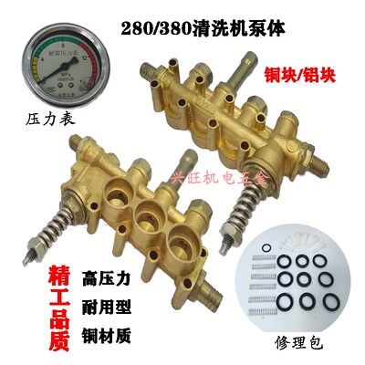 380/280洗车机全铜气室座铜块泵头配件 高压家用清洗机调压阀总成