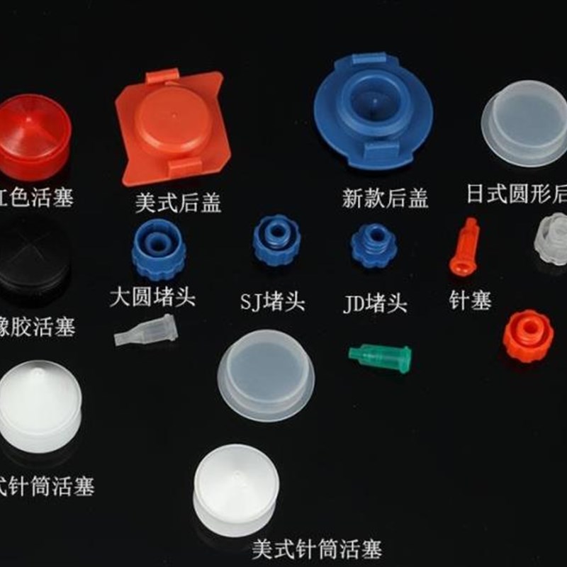 堵头堵帽盖子塞子针筒帽子梅花堵头针头式堵盖玻璃管通用堵头包邮