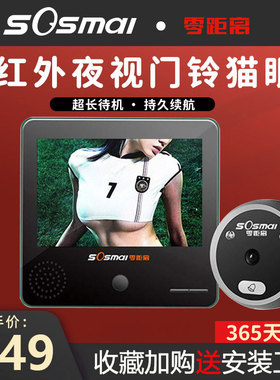 CR93/95猫眼监视摄影镜头可视门铃家用电子无线智能猫眼门镜防盗