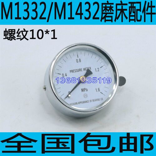 外圆磨床压力表M1432B磨床压力表M1332B磨床压力表