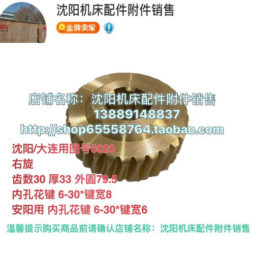 大连沈阳CW6163C/CW6180 CW6263车床溜板箱涡轮Z30齿蜗轮 6020